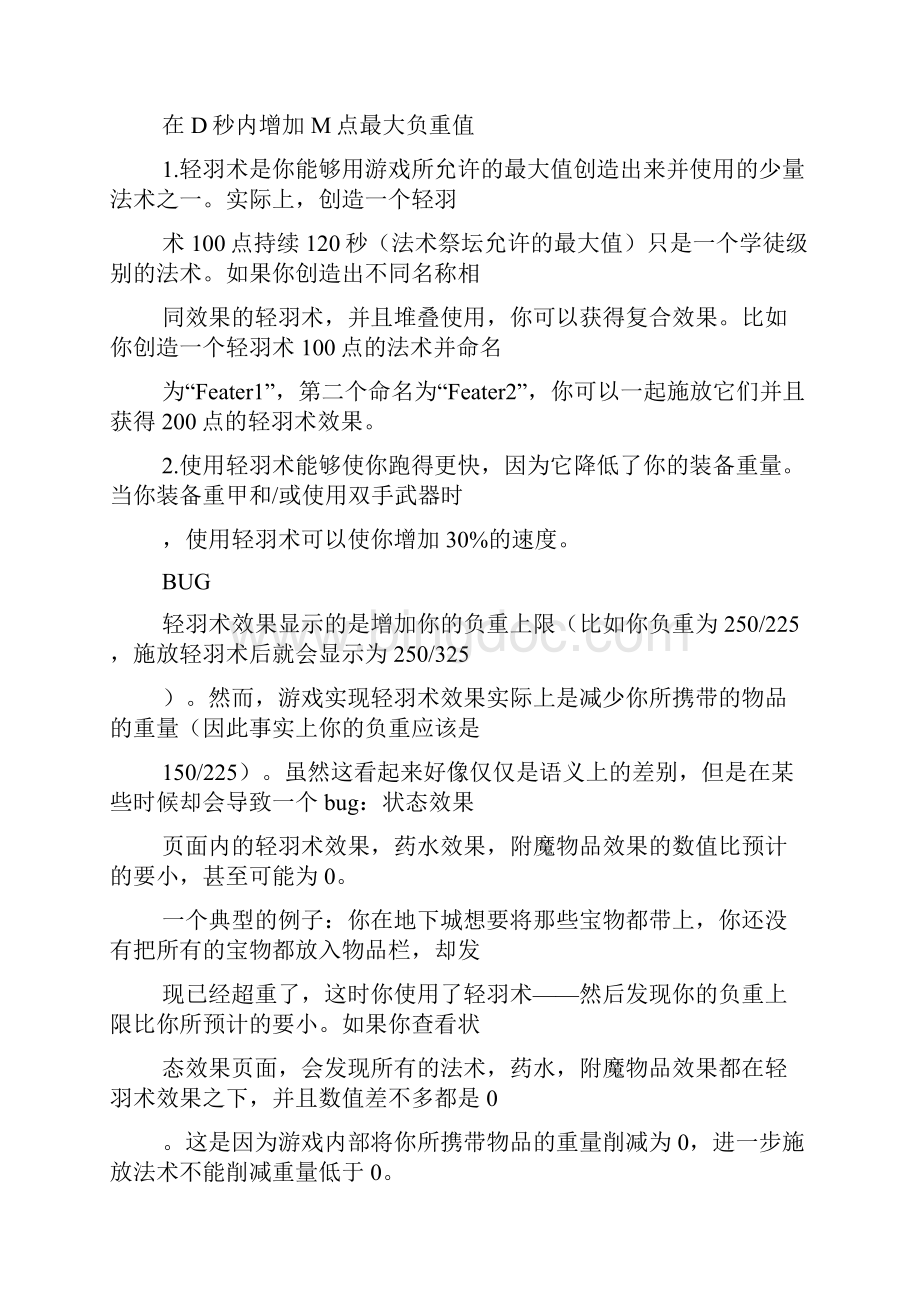 上古卷轴4全法术魔法附魔资料.docx_第3页