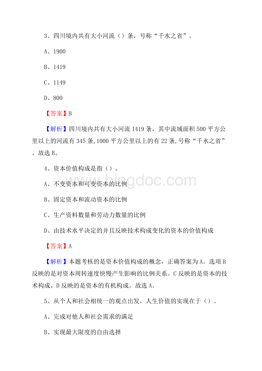 大关县联通公司招聘考试试题及答案.docx_第2页