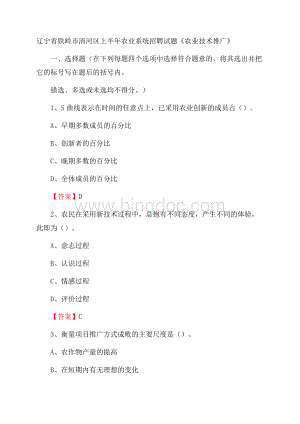 辽宁省铁岭市清河区上半年农业系统招聘试题《农业技术推广》文档格式.docx