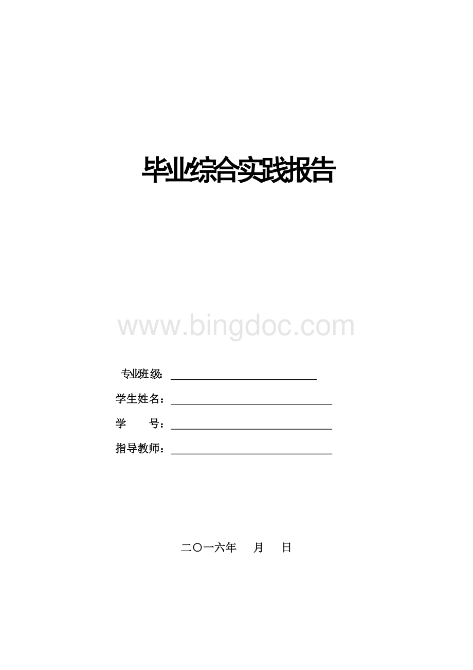 关于华润超市财务管理发展趋势的调查报告Word文档下载推荐.doc_第1页