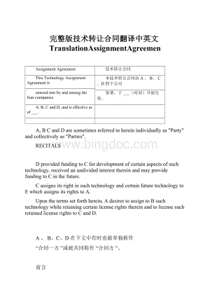 完整版技术转让合同翻译中英文TranslationAssignmentAgreemen.docx