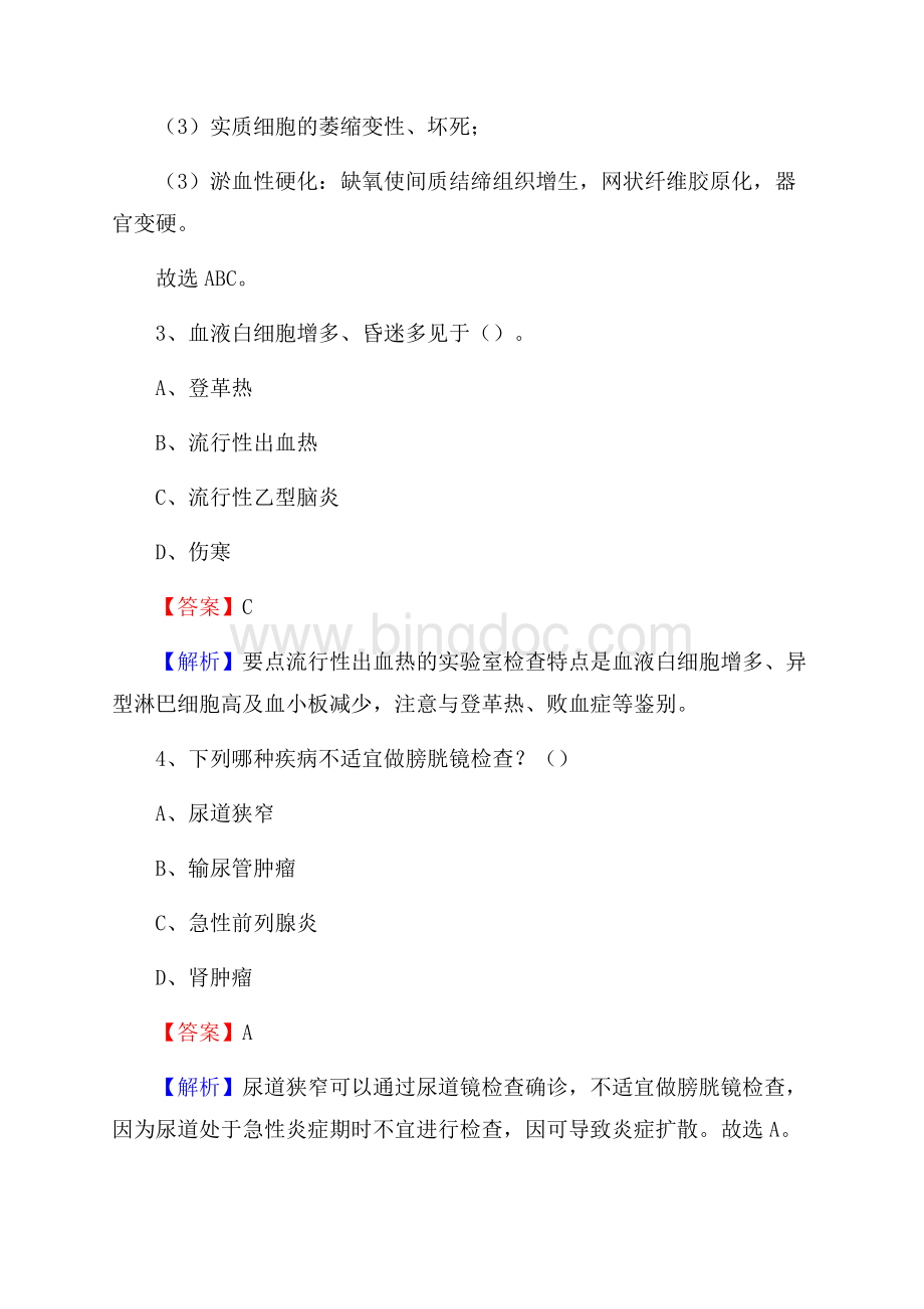 济宁市任城区卫生系统进城考试试题Word文档下载推荐.docx_第2页