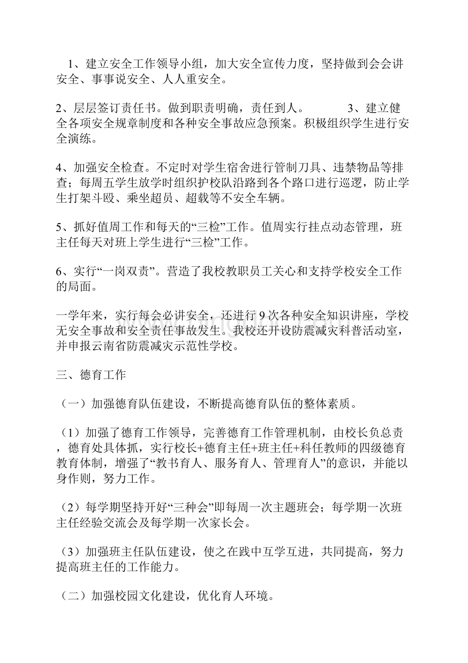 乡镇初中学校度工作总结Word文档下载推荐.docx_第3页