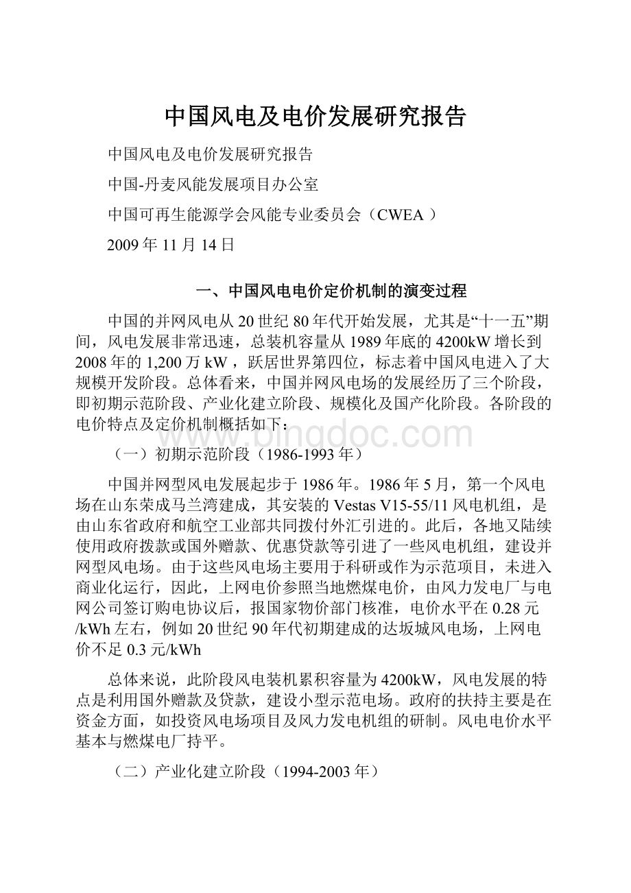 中国风电及电价发展研究报告.docx_第1页