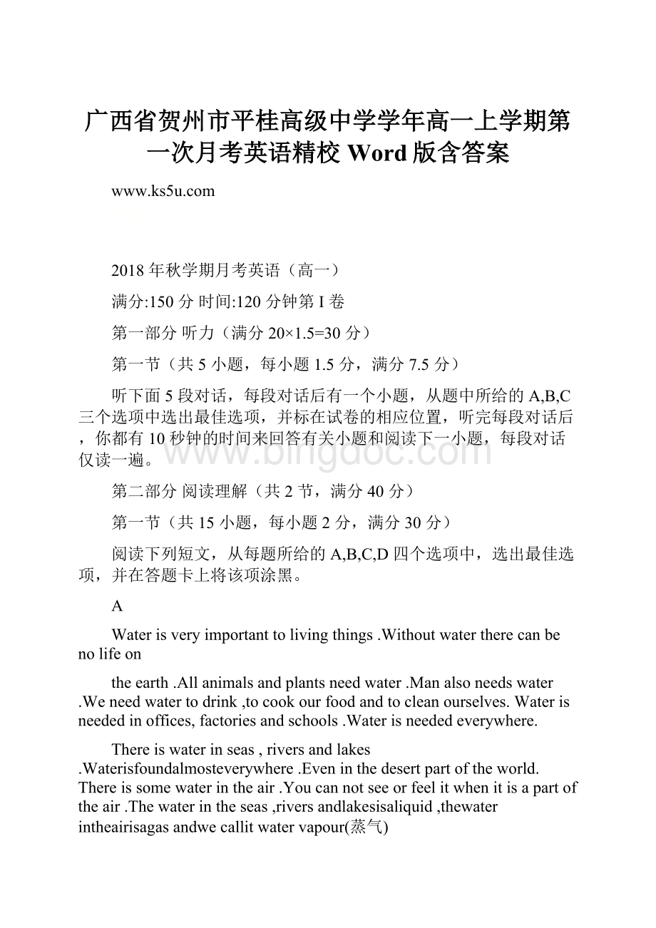 广西省贺州市平桂高级中学学年高一上学期第一次月考英语精校Word版含答案.docx_第1页