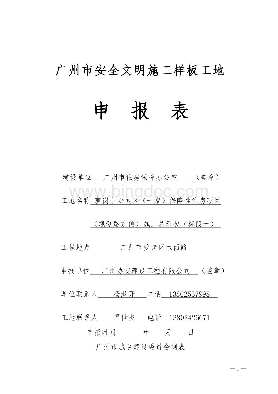 市双优申报Word文档格式.doc_第1页