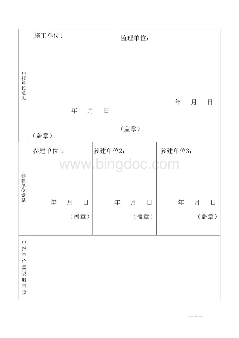 市双优申报Word文档格式.doc_第3页