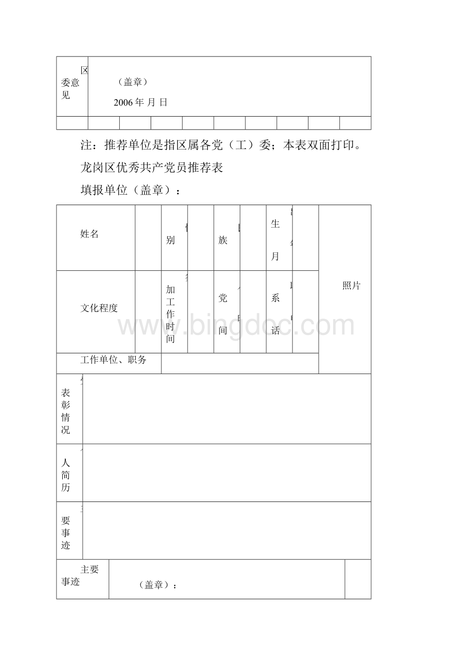 龙岗区先进基层党组织推荐表.docx_第2页