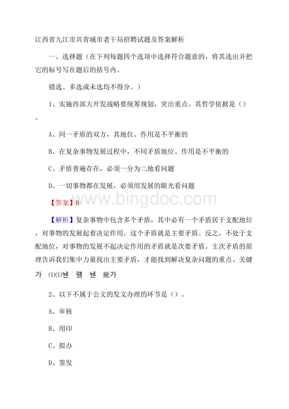 江西省九江市共青城市老干局招聘试题及答案解析.docx_第1页