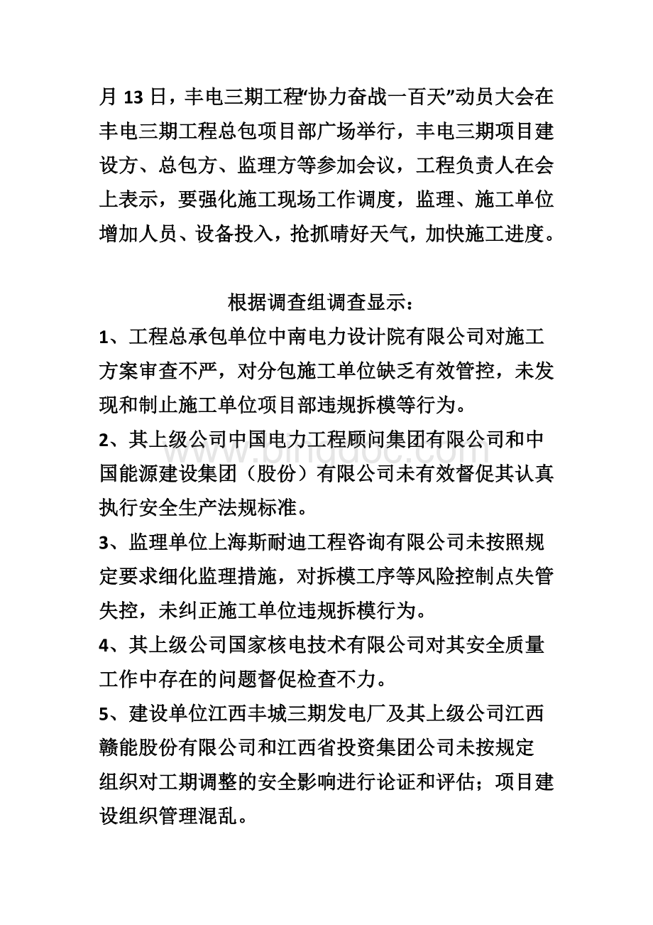 江西丰城发电厂事故调查报告.docx_第2页