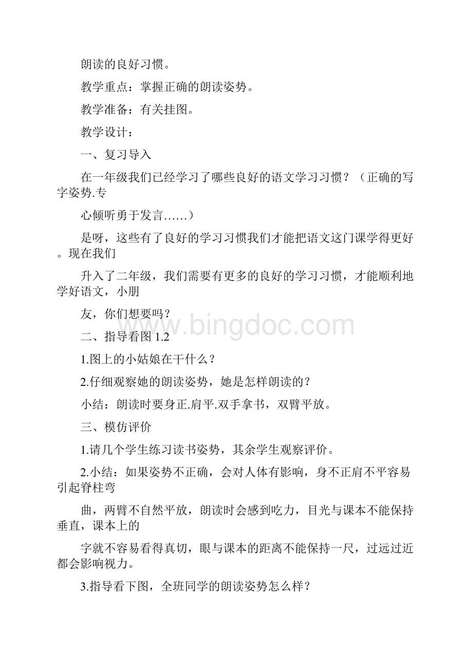 新版苏教版小学语文二年级上册全册教案.docx_第2页