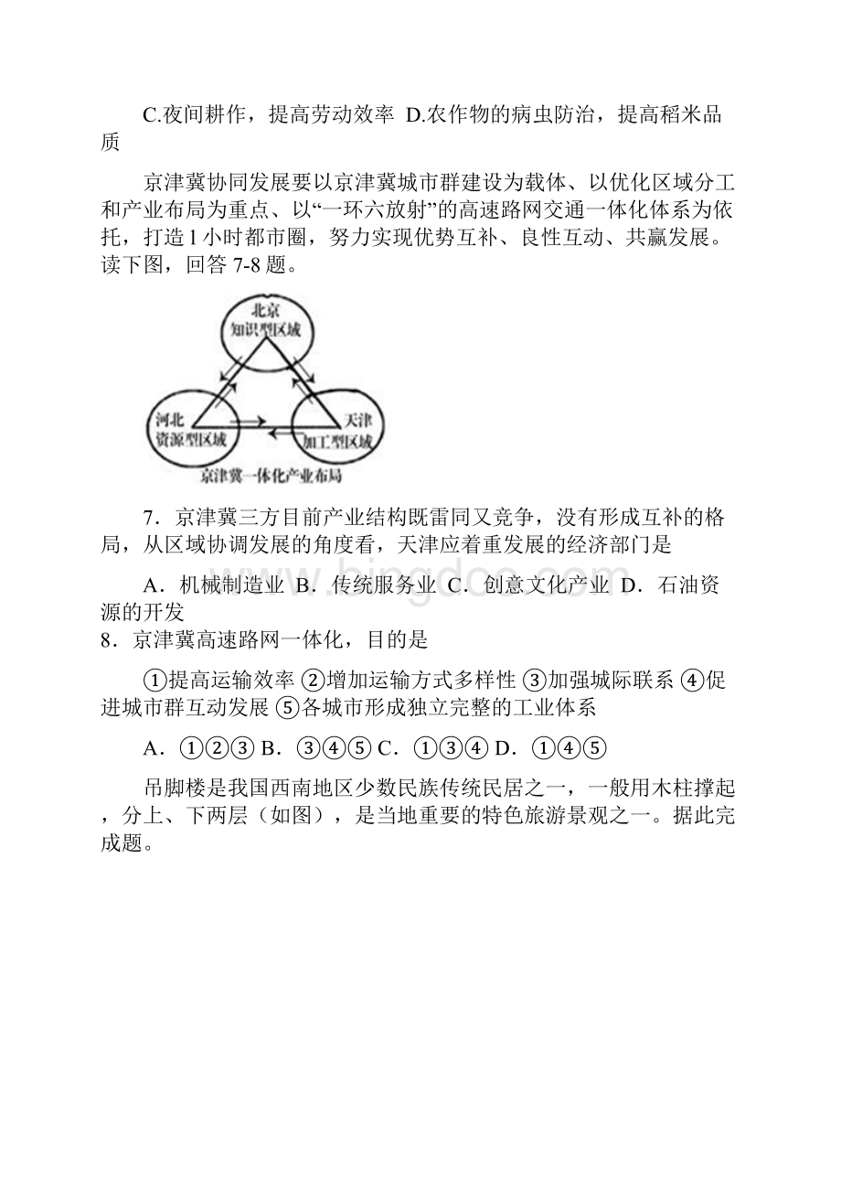 地理山东省滕州市二中新校学年第一学期高三第三周周周清同步检测解析版.docx_第3页