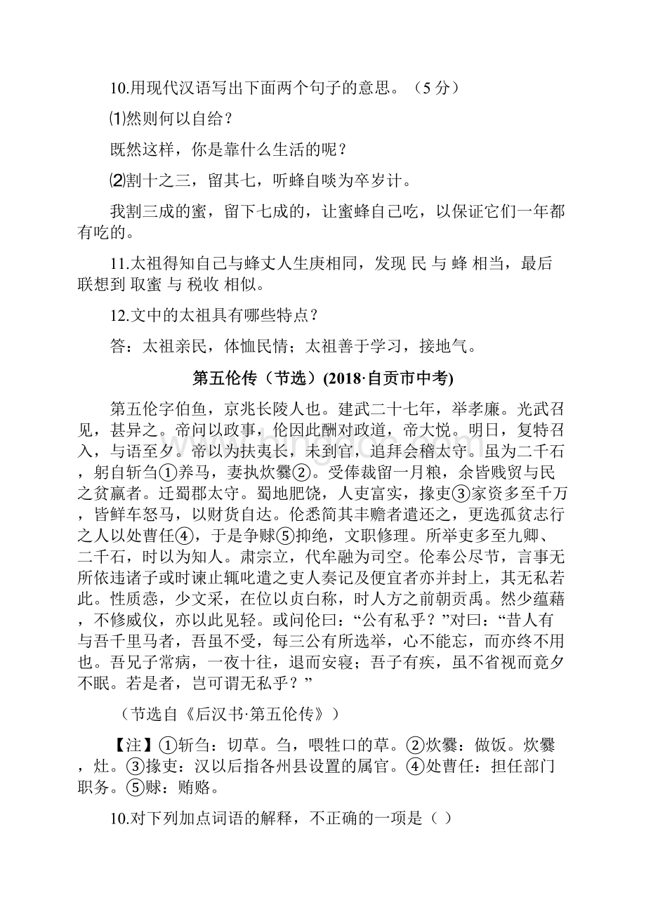 全国中考语文试题分类汇编14课外文言文阅读Word文件下载.docx_第2页