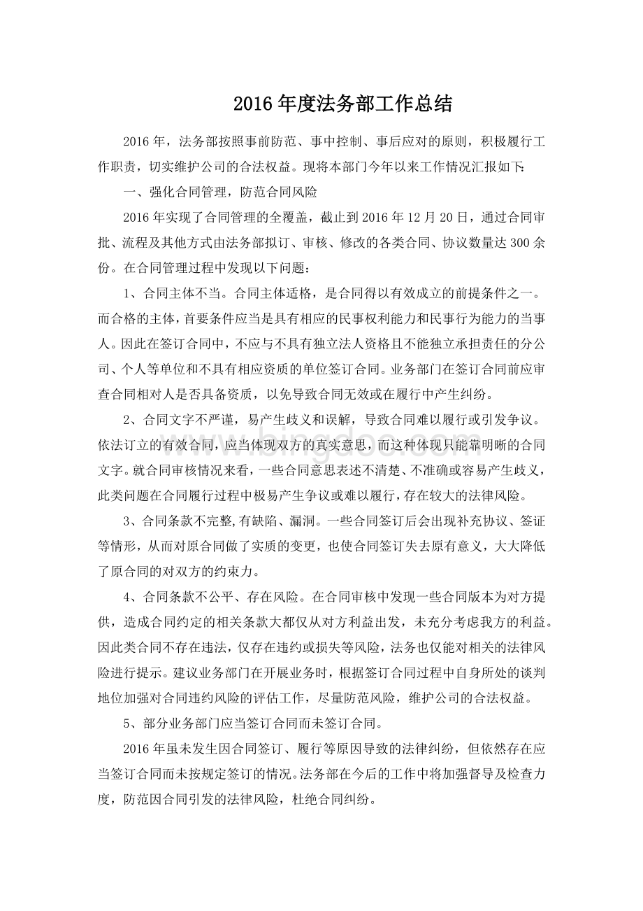 法务部工作总结.docx