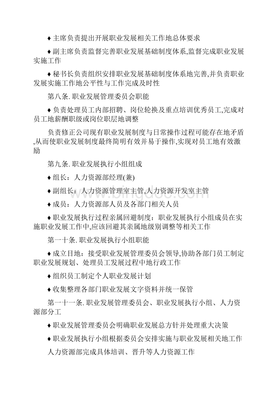 技术人员职业发展规划.docx_第3页