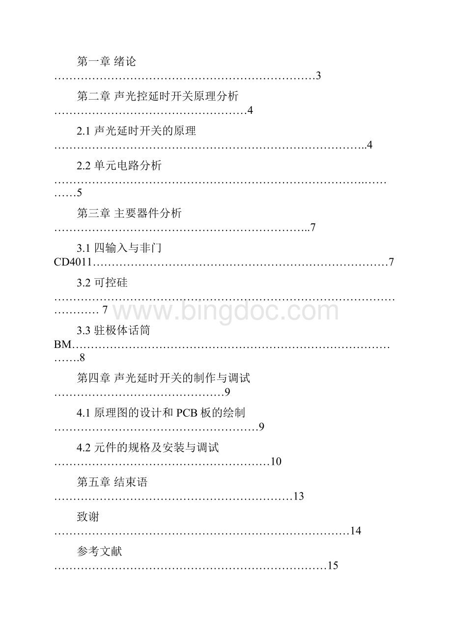 声光智能开关论文Word格式文档下载.docx_第2页