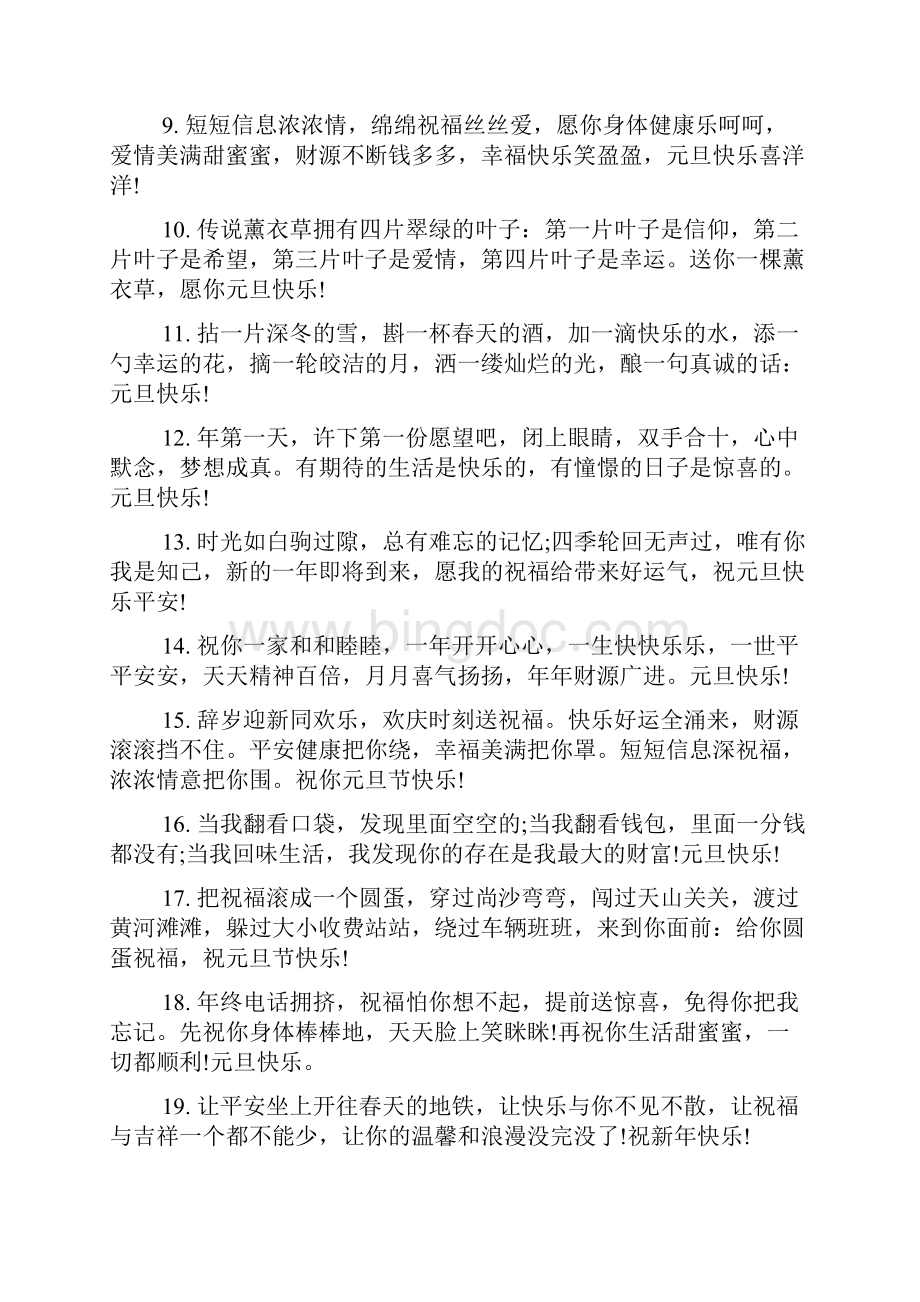 元旦贺词感谢客户Word文档下载推荐.docx_第2页