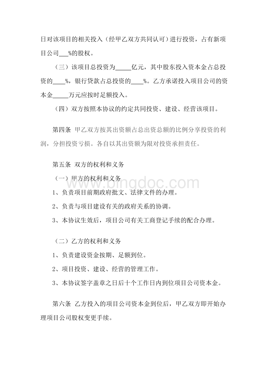 垃圾发电项目合作框架协议Word格式文档下载.doc_第3页