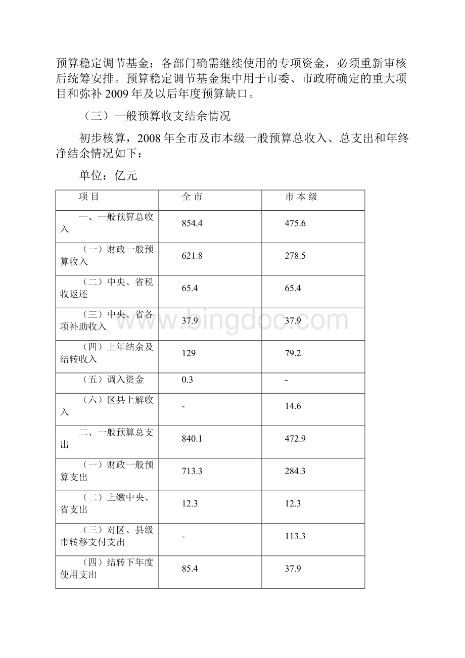 广州市预算执行情况和预算草案的报告.docx_第3页