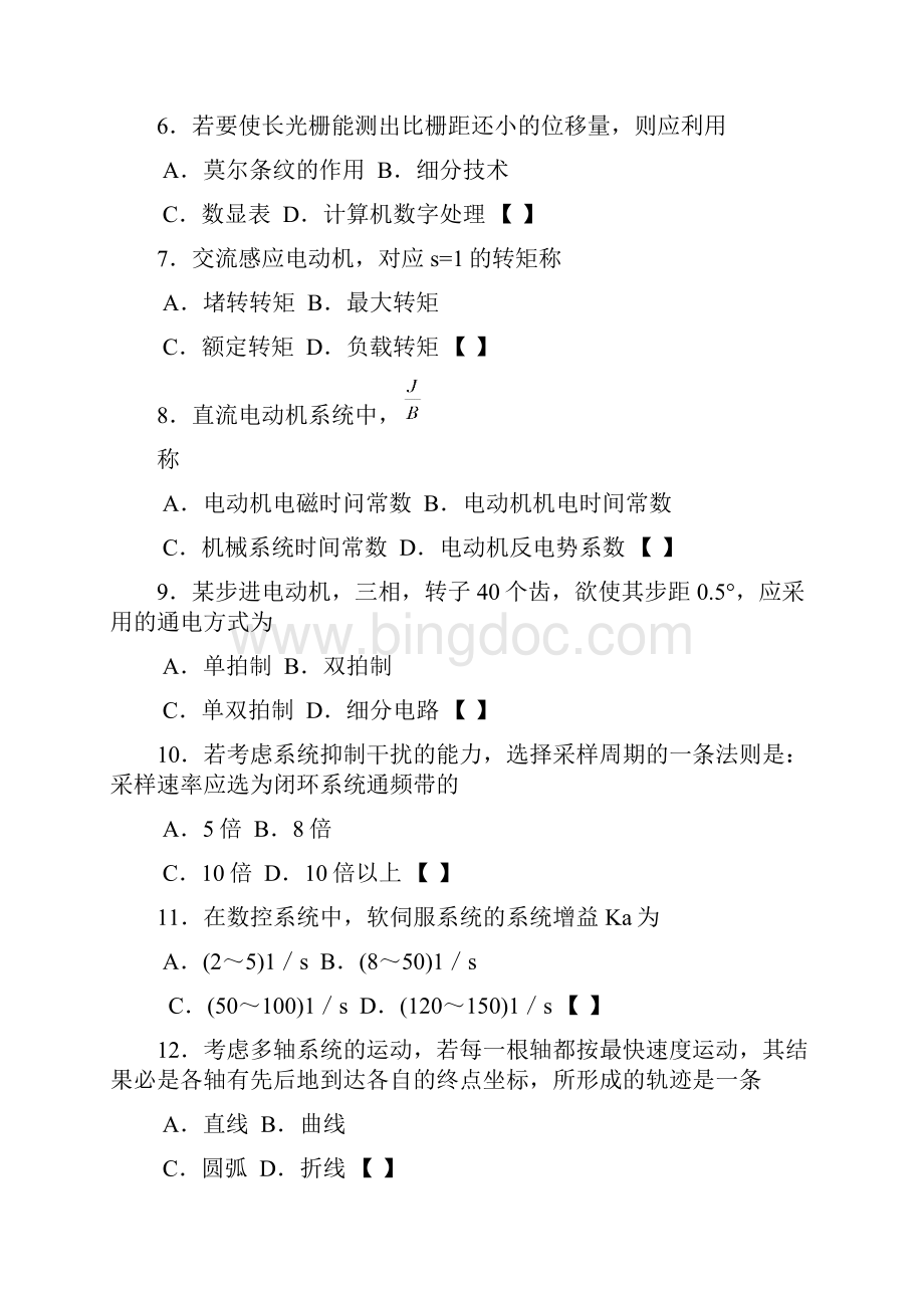 机电一体化系统设计试题与答案Word文档下载推荐.docx_第2页