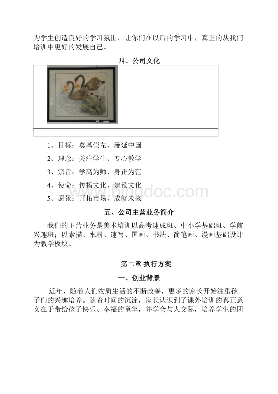 左江艺术文化培训中心40画室41项目创业计划.docx_第2页