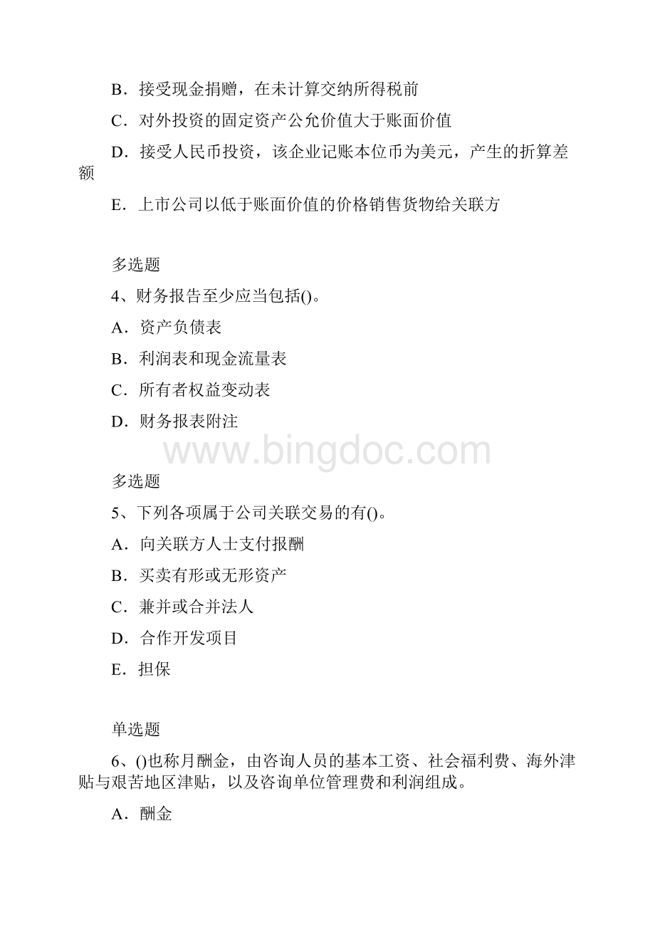 会计测试题含答案2481Word文件下载.docx_第2页