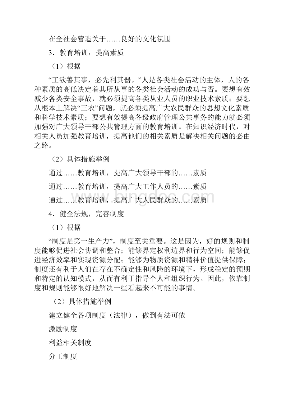 申论对策是公务员事业单位考生朋友普遍感到头疼的问题.docx_第3页