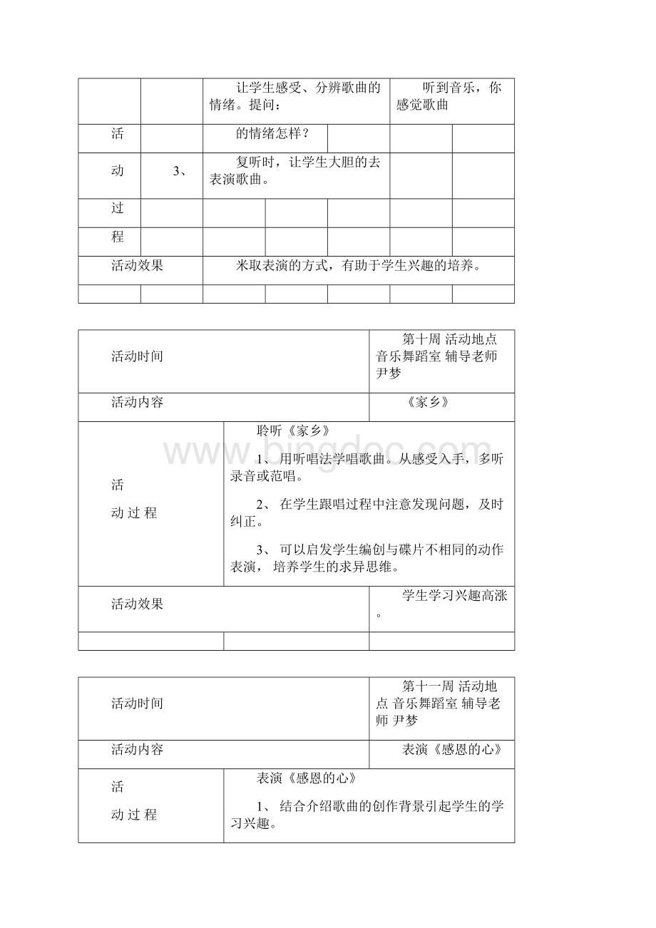 小学音乐社团活动记录Word文件下载.docx_第3页