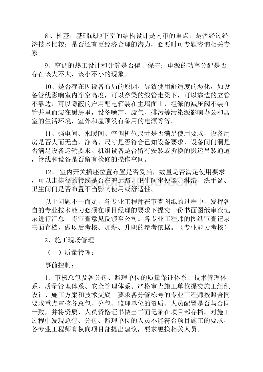 工程部内部管理细则.docx_第2页