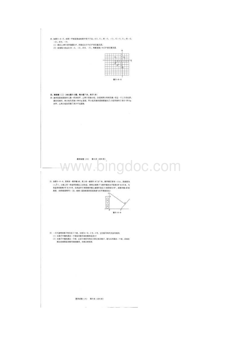 广东省中考考前押题数学试题六含答案.docx_第3页