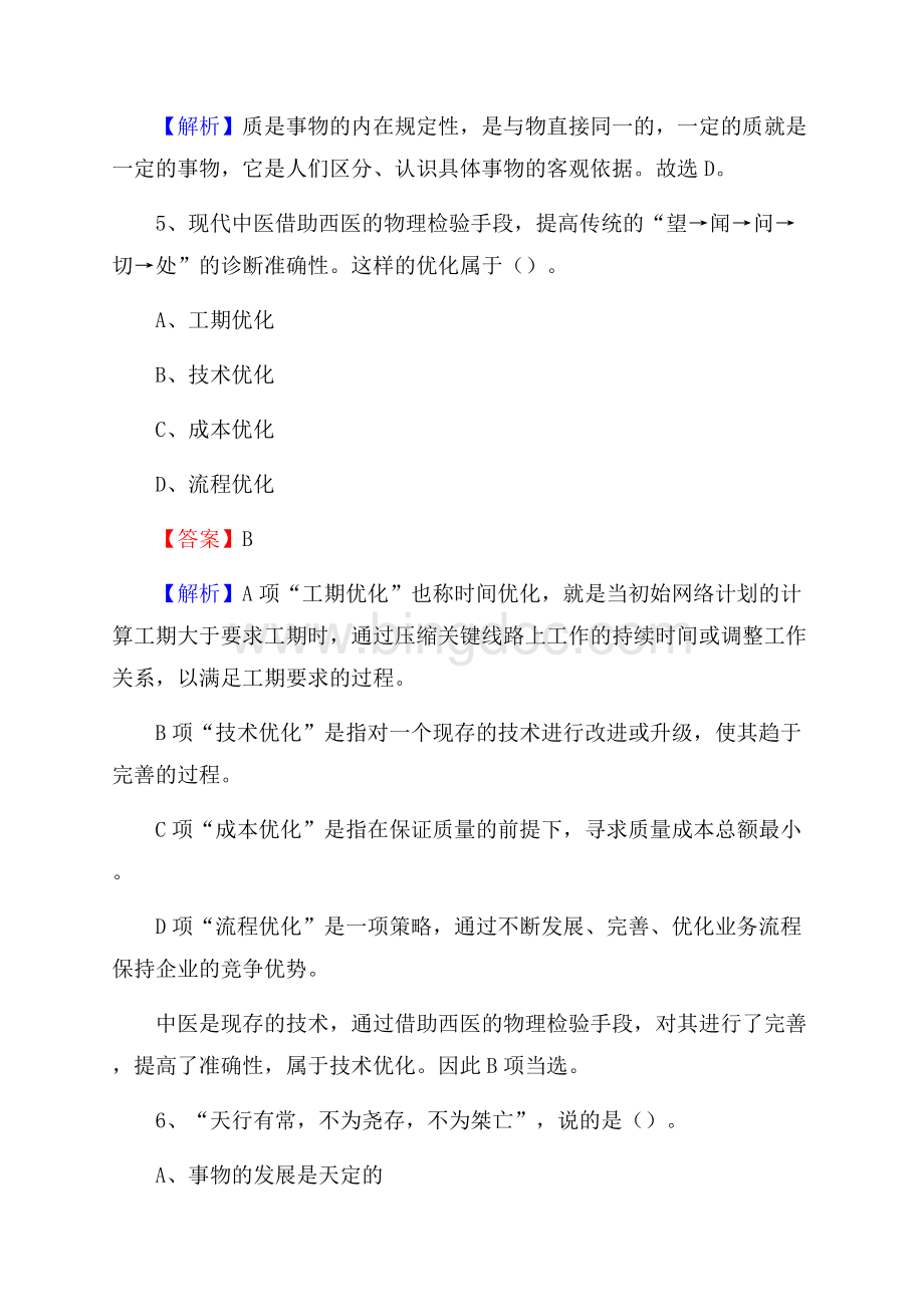 钟楼区住房公积金管理中心招聘试题及答案解析.docx_第3页