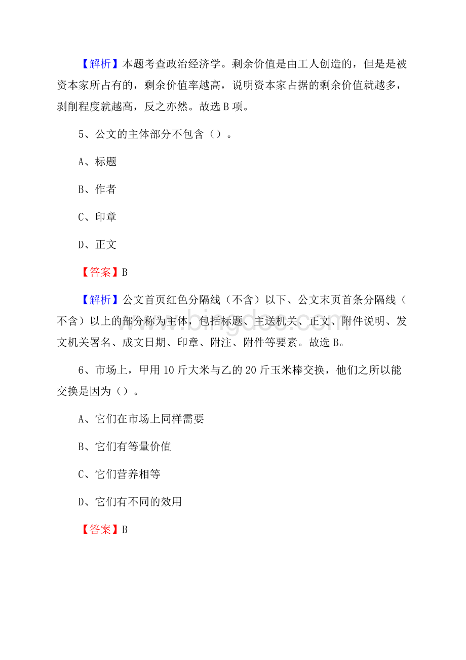 河北省沧州市盐山县大学生村官招聘试题及答案解析Word格式文档下载.docx_第3页