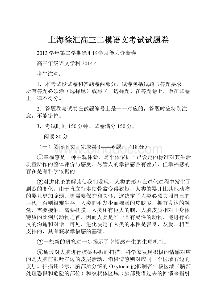 上海徐汇高三二模语文考试试题卷.docx_第1页