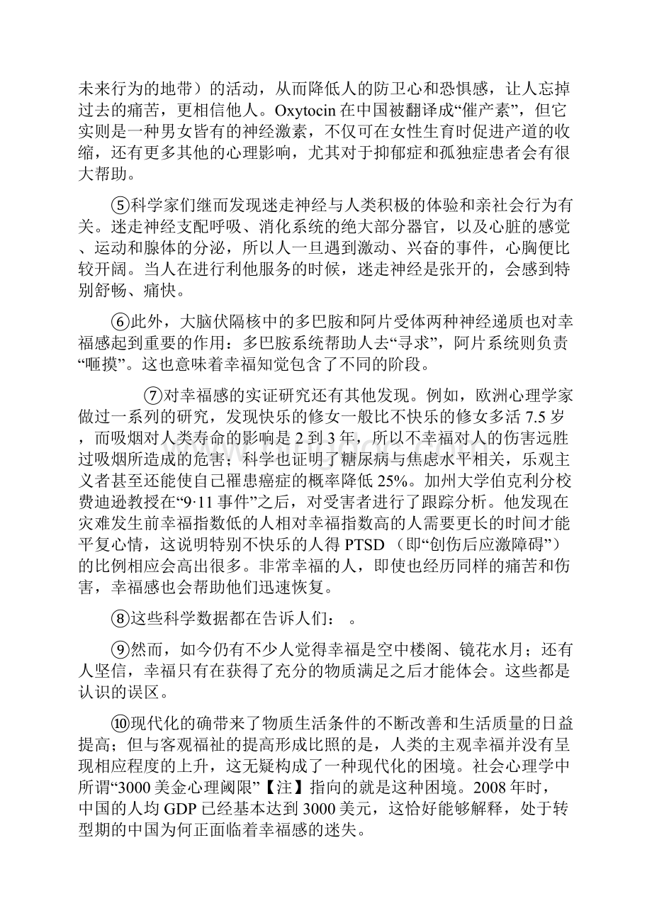 上海徐汇高三二模语文考试试题卷.docx_第2页