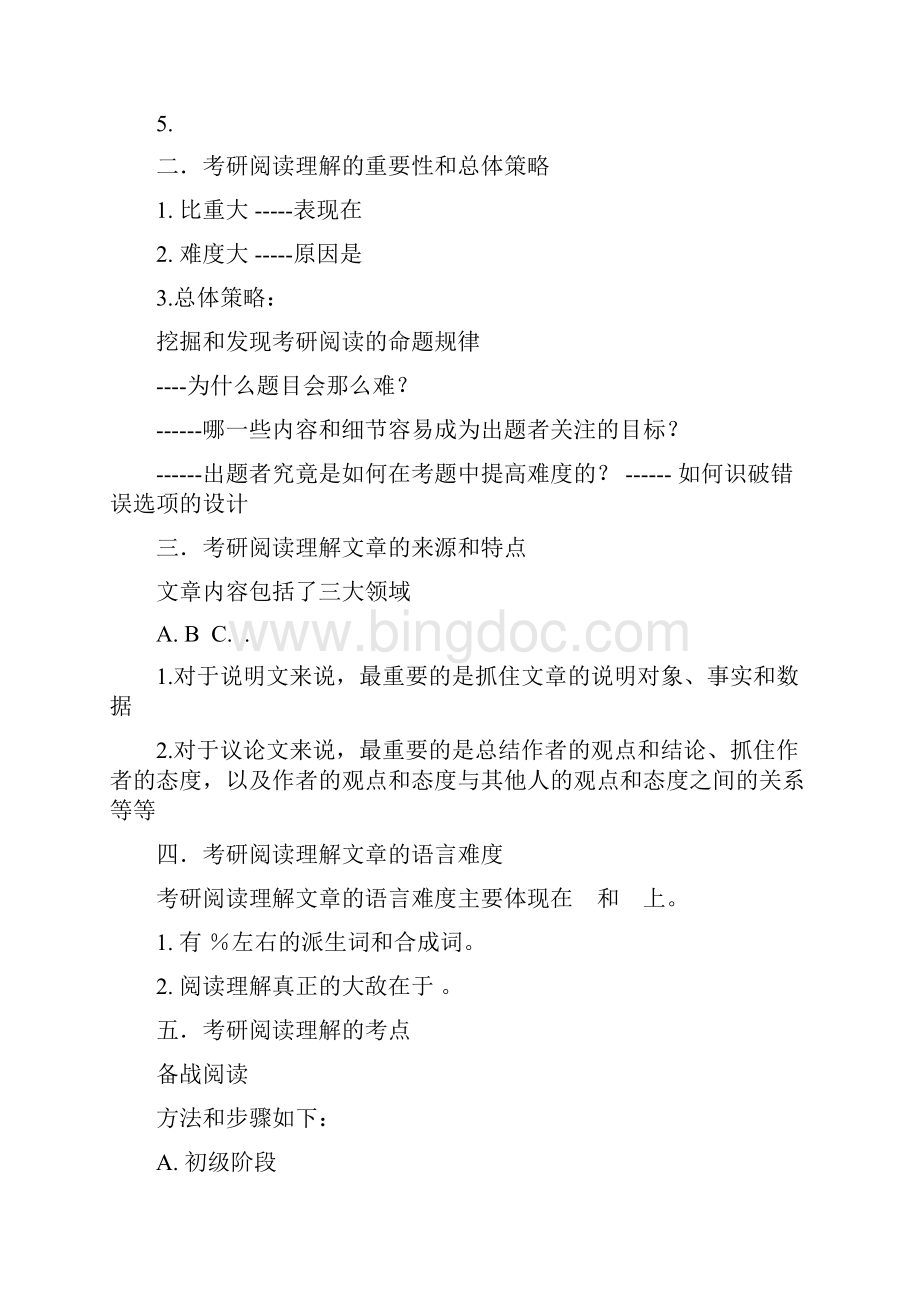 考研英语二全程规划及基础阅读示范课程.docx_第3页