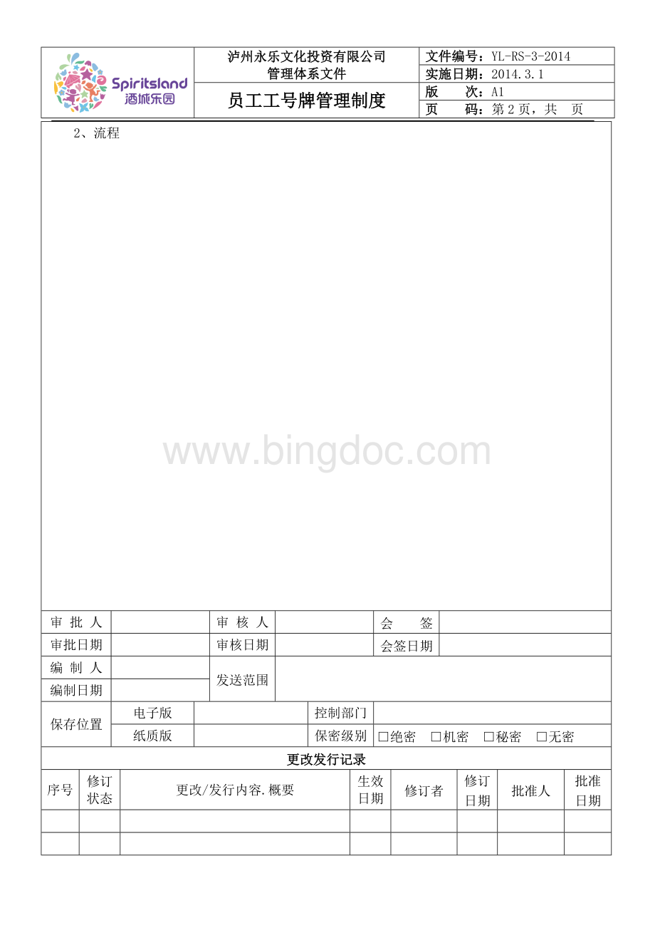 员工工号牌管理制度(1).doc_第2页