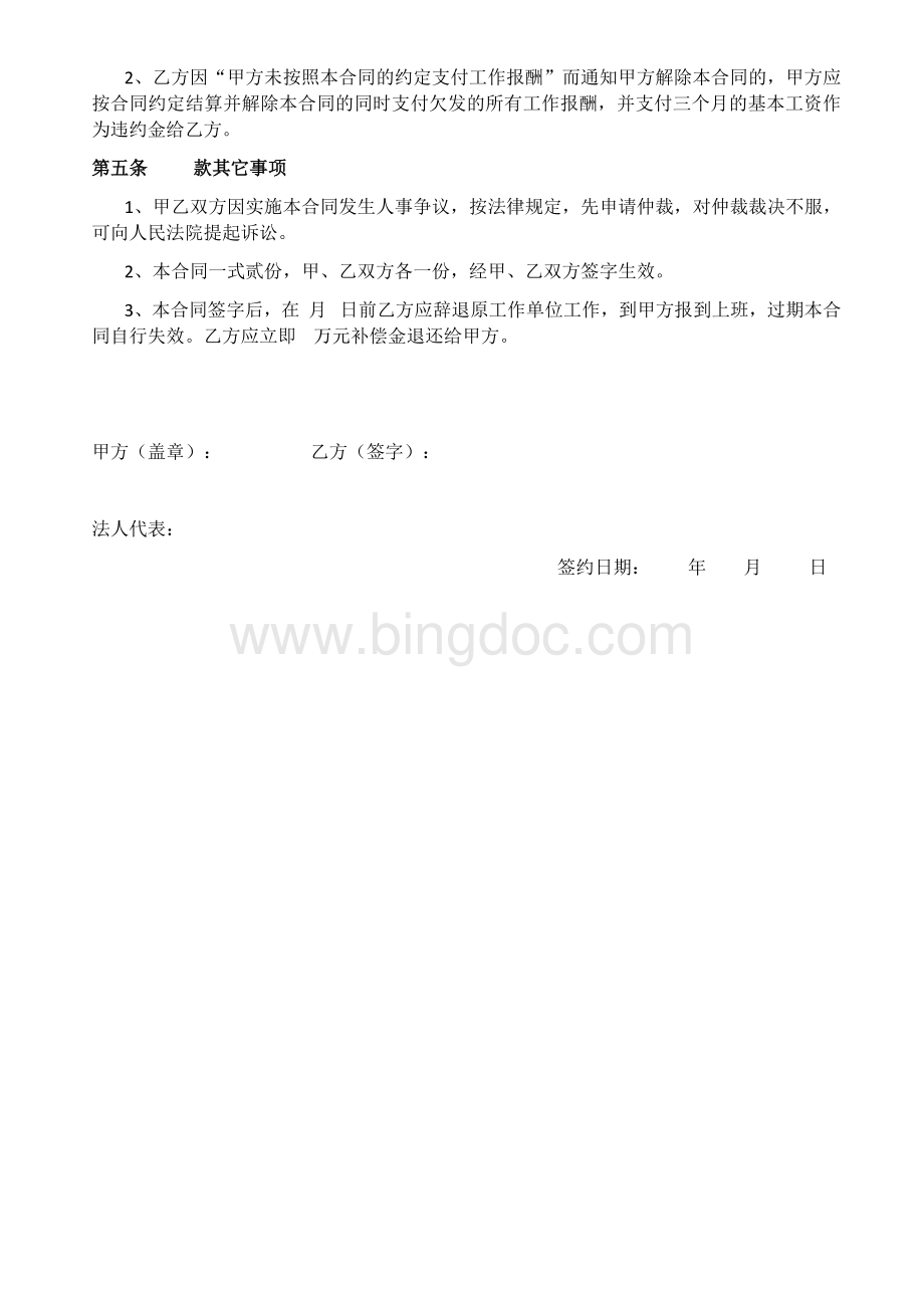 聘用任命合同书Word文档下载推荐.docx_第2页