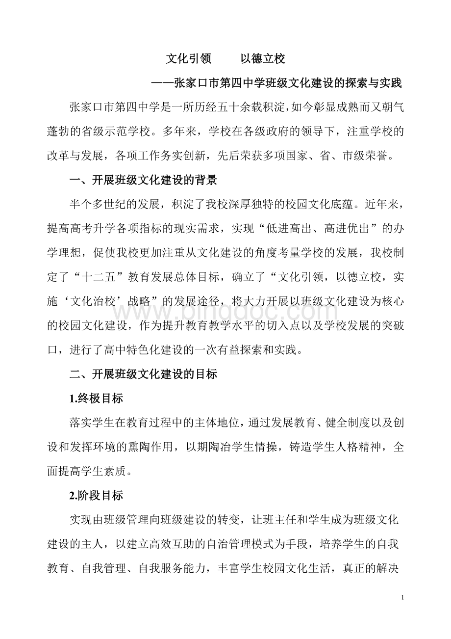 校园文化建设现场会汇报材料(新).doc