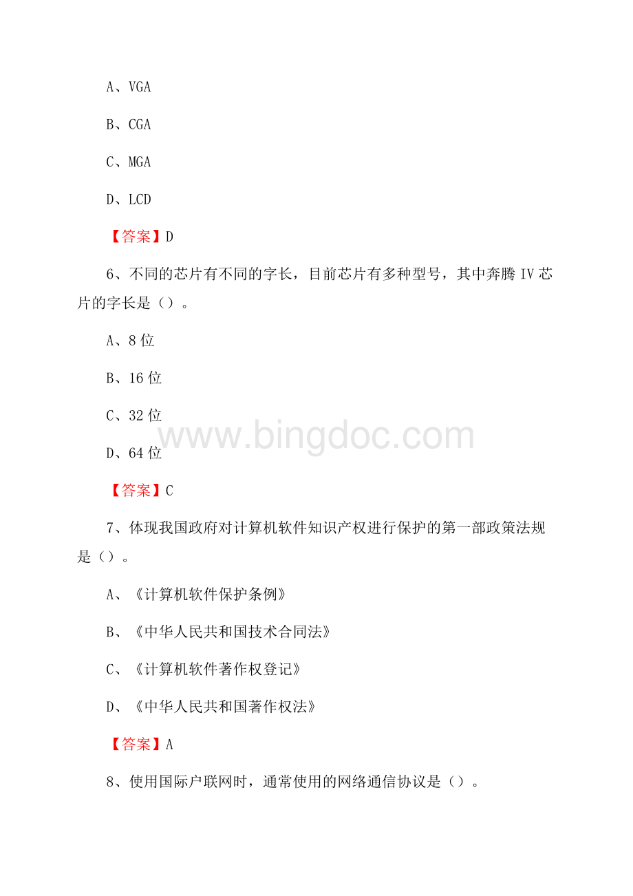 延寿县计算机审计信息中心招聘《计算机专业知识》试题汇编.docx_第3页