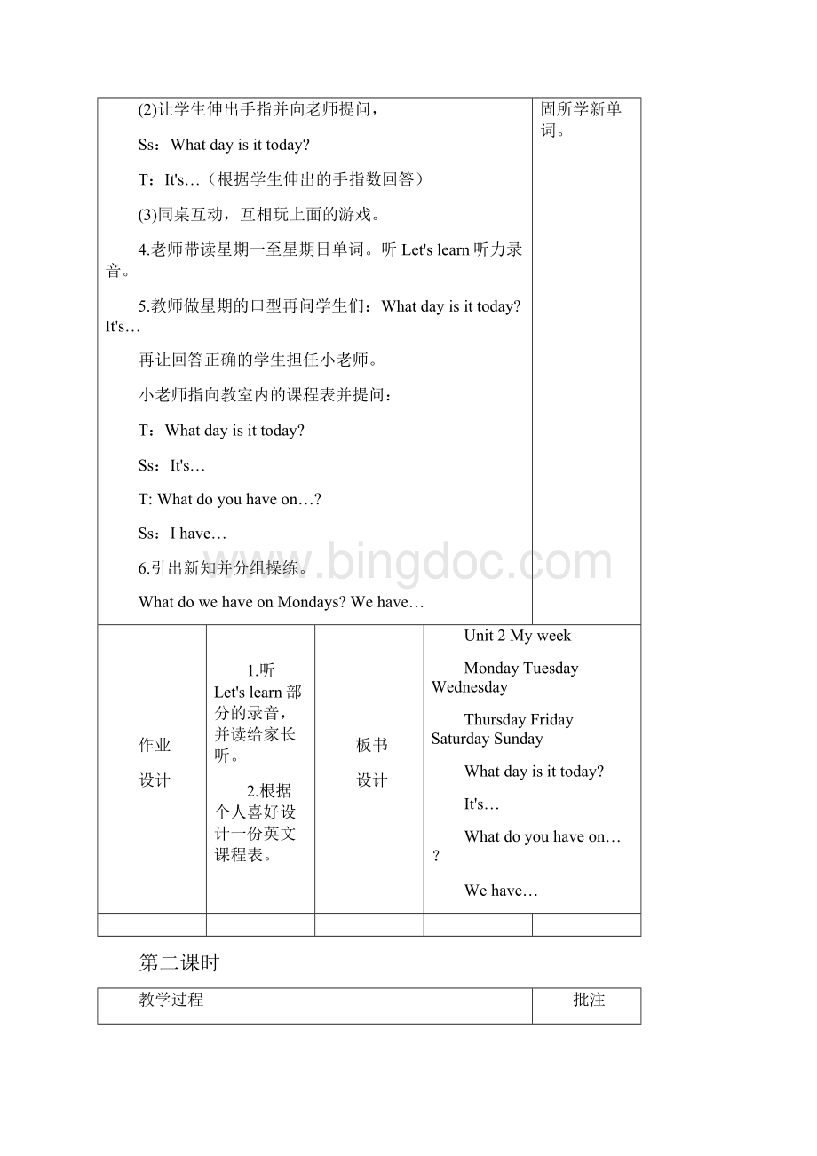 人教版小学五年级英语上册教案Unit 2 单元教案 1.docx_第3页