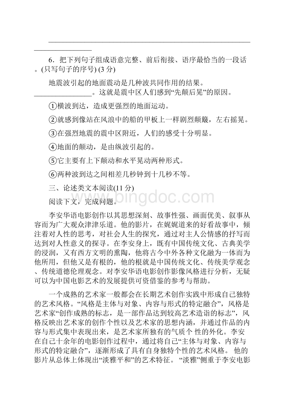 高三语文专题限时集训练习卷6Word格式.docx_第3页