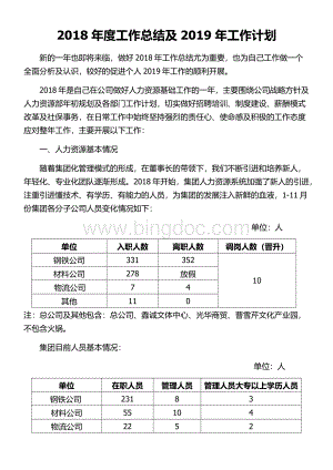 工作总结及工作计划Word格式文档下载.docx