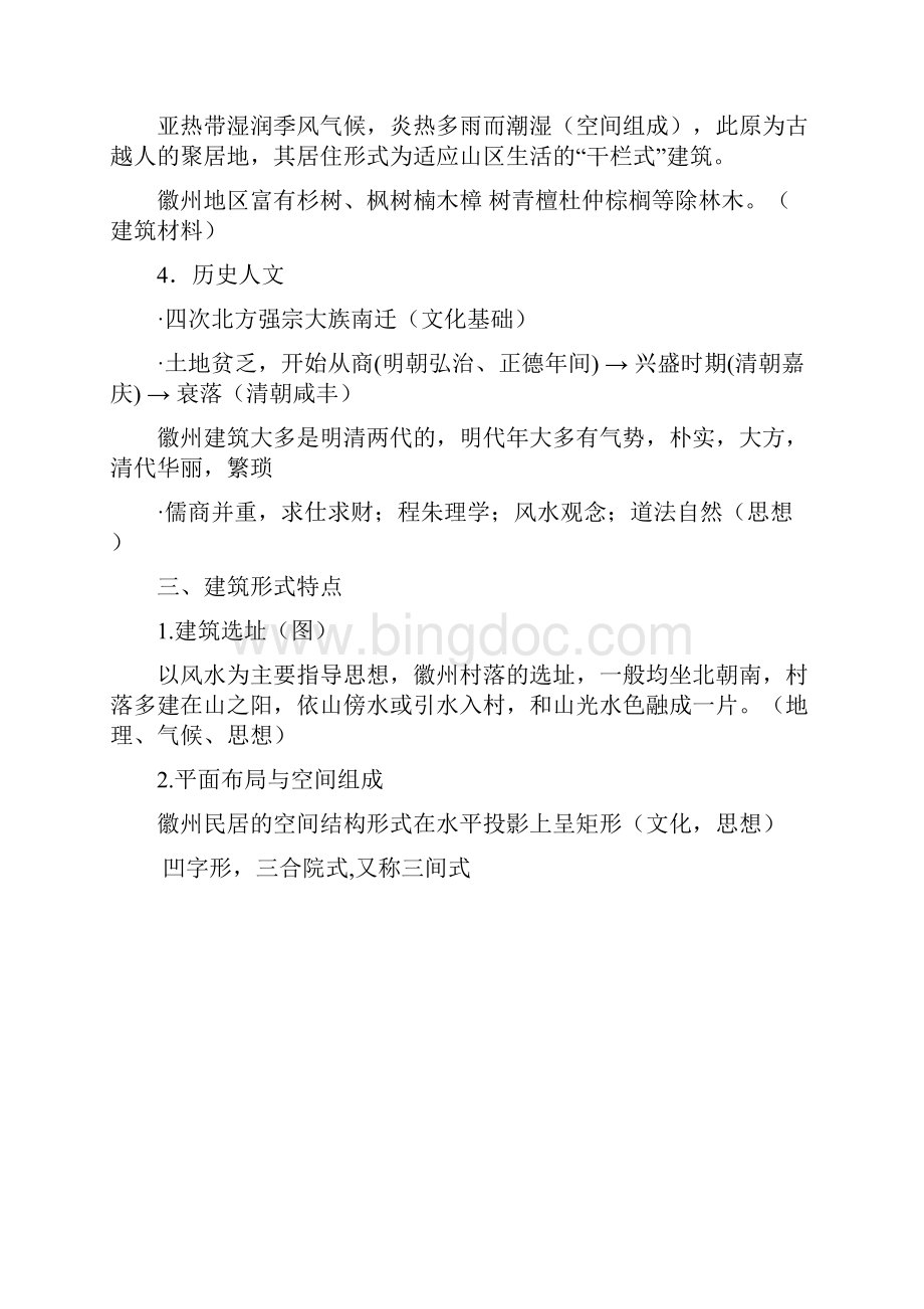 徽州民居建筑形式特点.docx_第3页