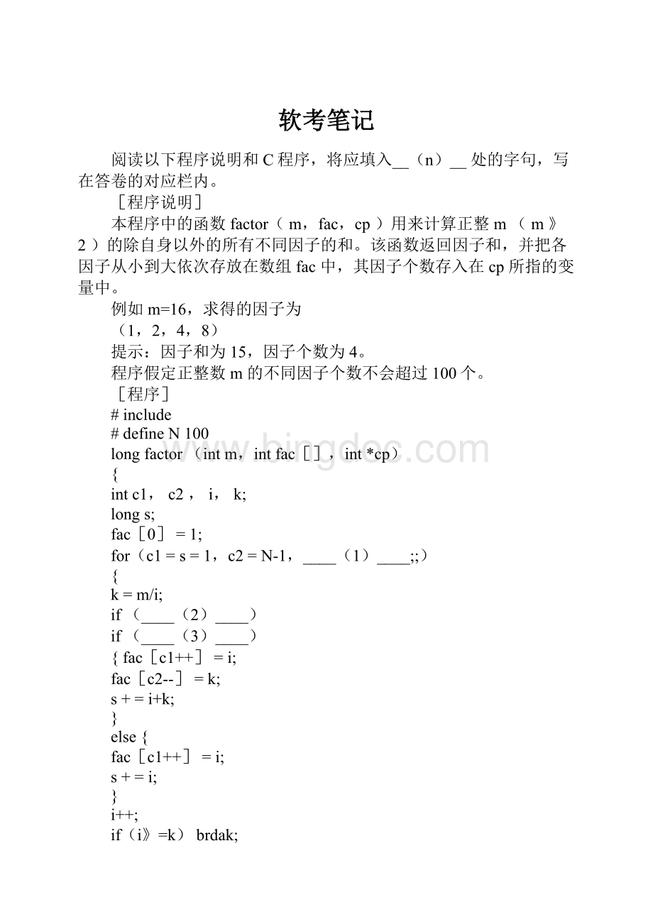 软考笔记Word格式文档下载.docx