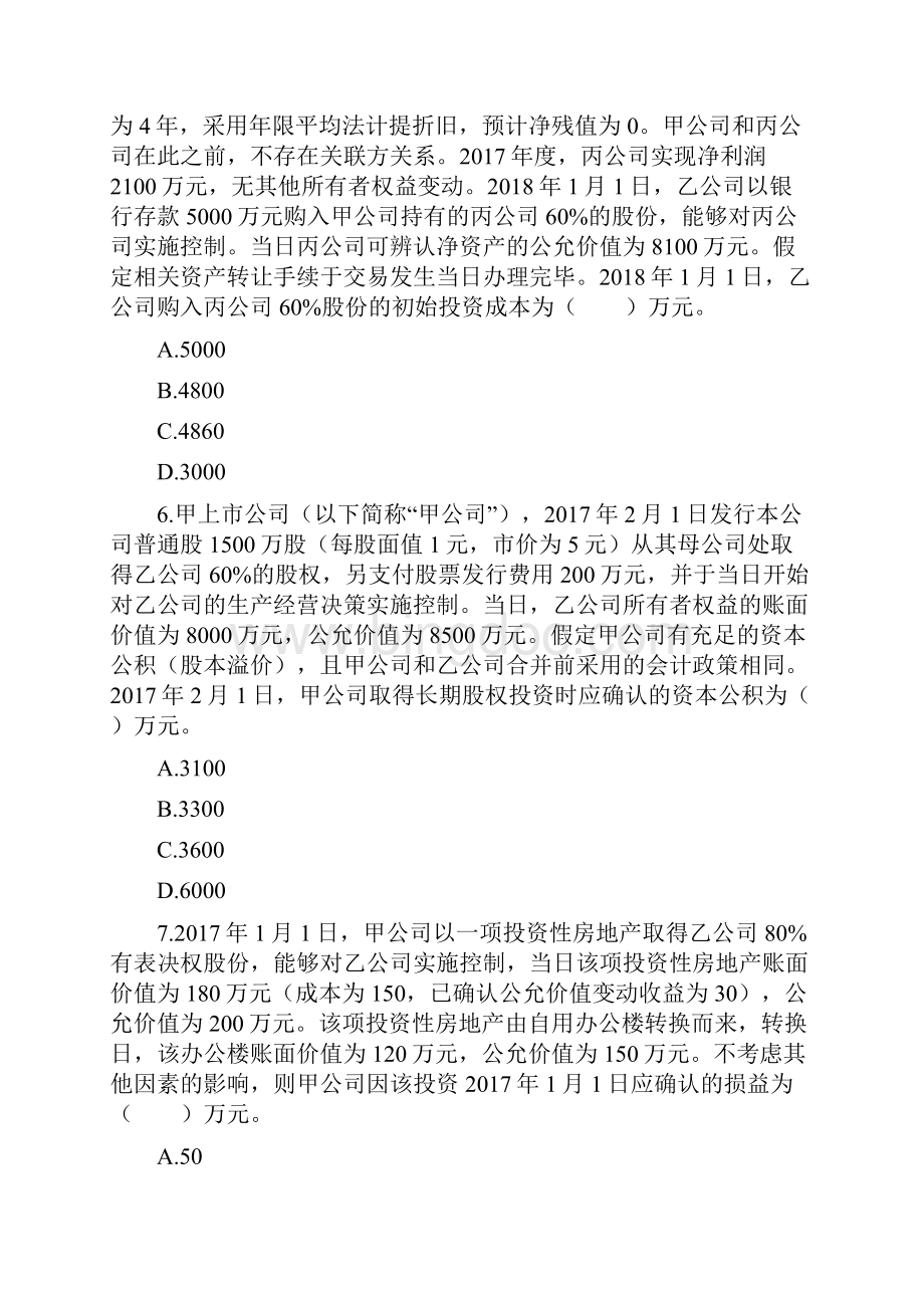 资料第7章 长期股权投资与合营安排 下载版Word下载.docx_第3页