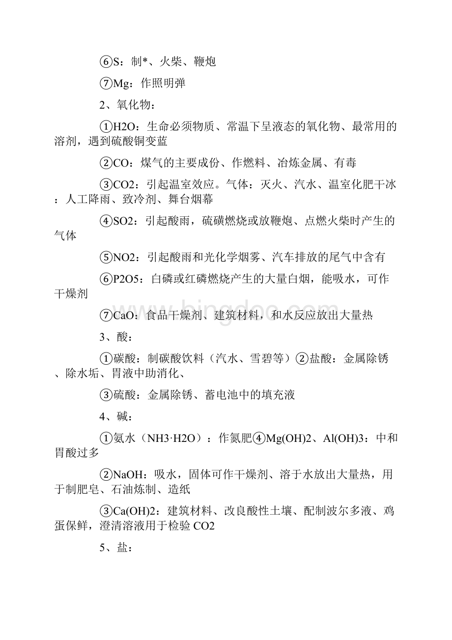 中考化学常考知识点汇总文档格式.docx_第3页