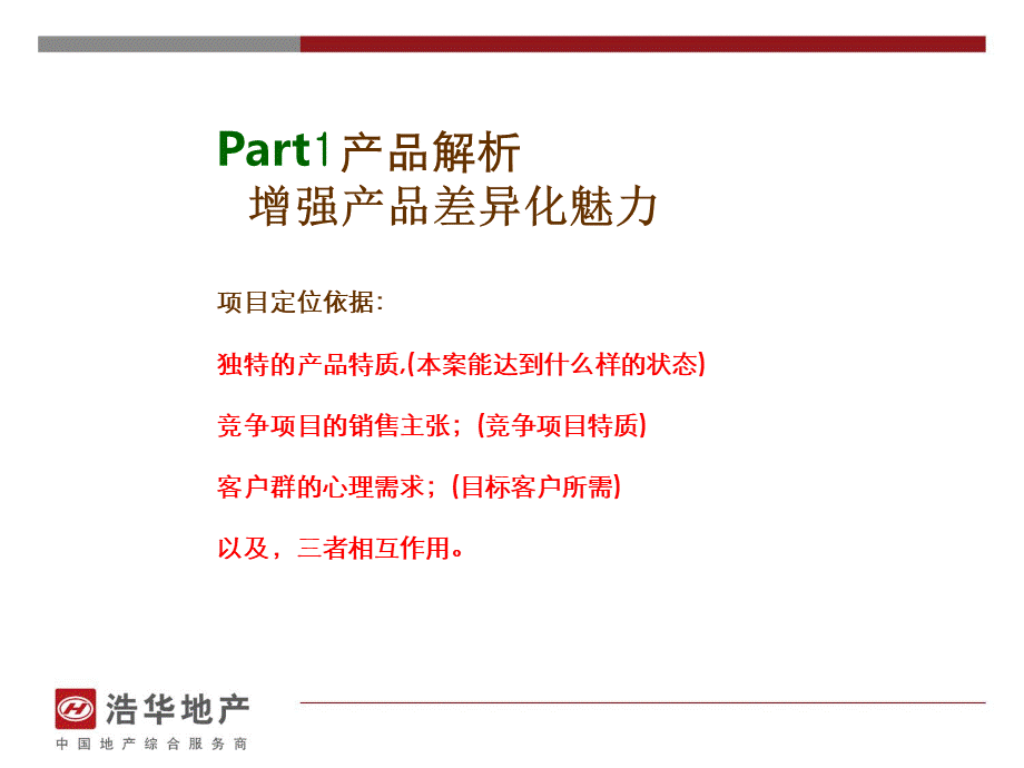 客群分析.ppt_第2页