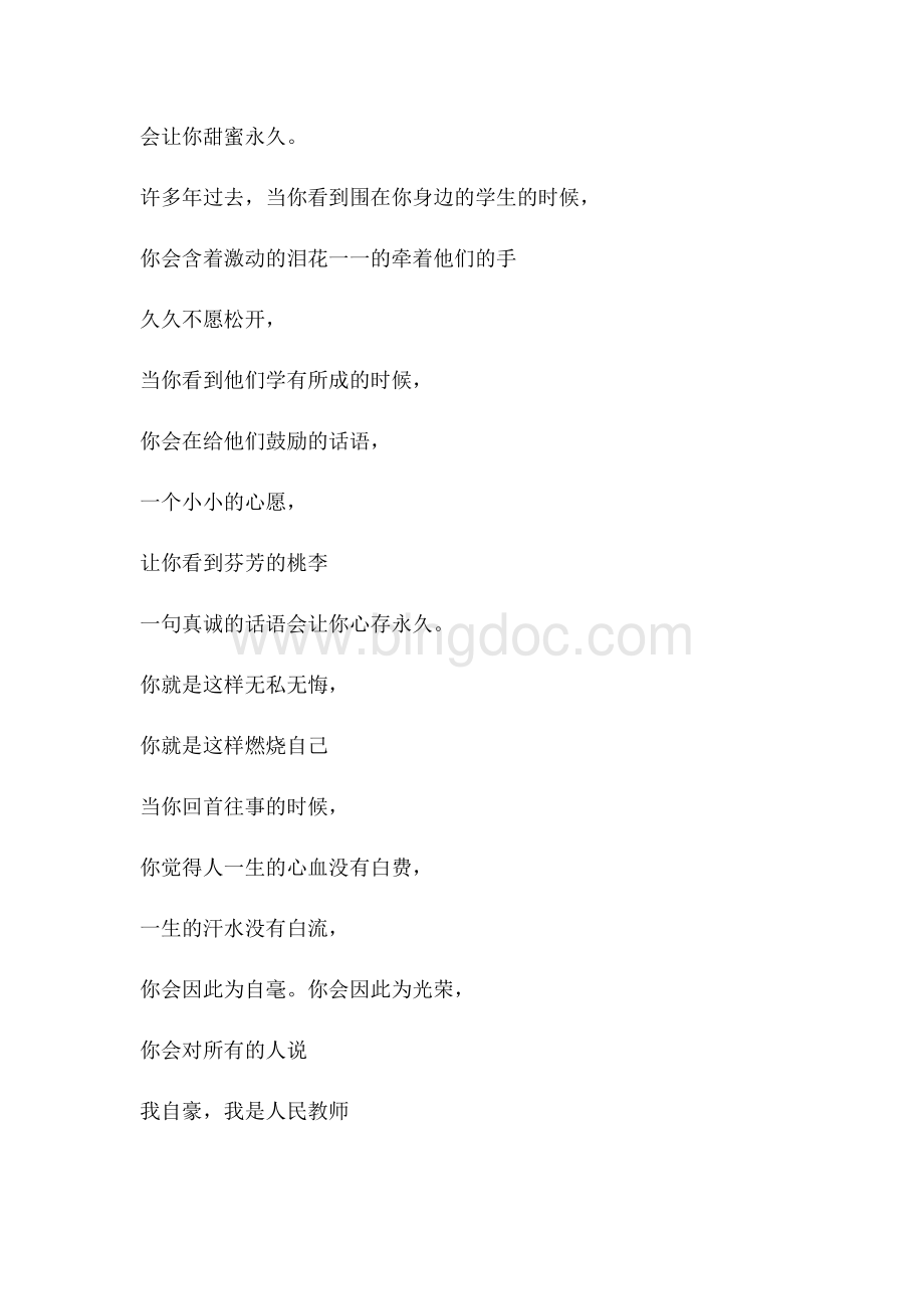 歌颂教师诗朗诵美文文档格式.docx_第3页