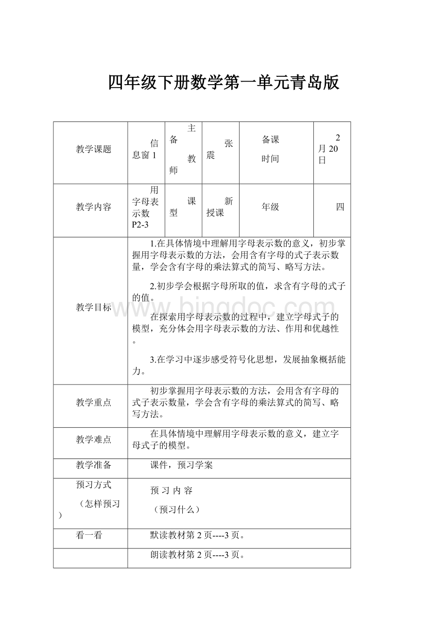 四年级下册数学第一单元青岛版.docx_第1页