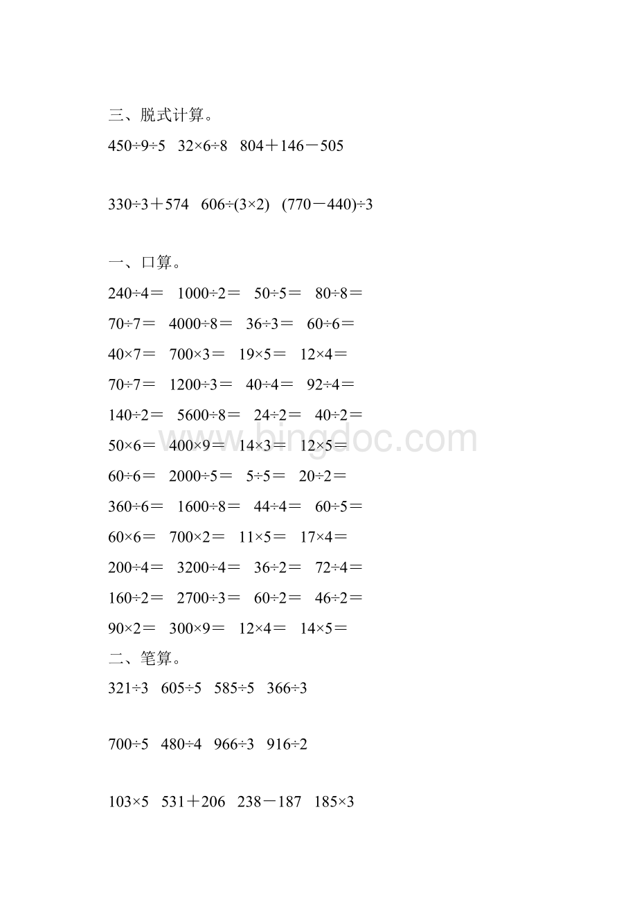 人教版三年级数学下册第二单元综合复习题9文档格式.docx_第3页